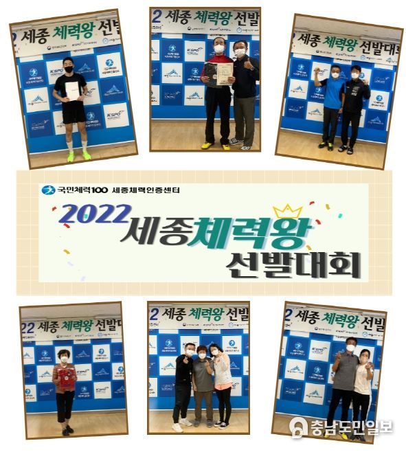 2022 세종 체력왕 선발대회