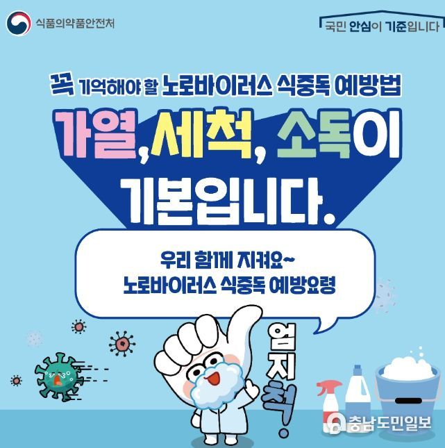 노로바이러스 식중독 예방 포스터