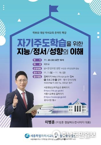 세종시평생교육학습관, 학부모 온라인 특강 개최