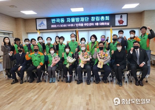 세종시 반곡동 자율방재단 창립총회 개최