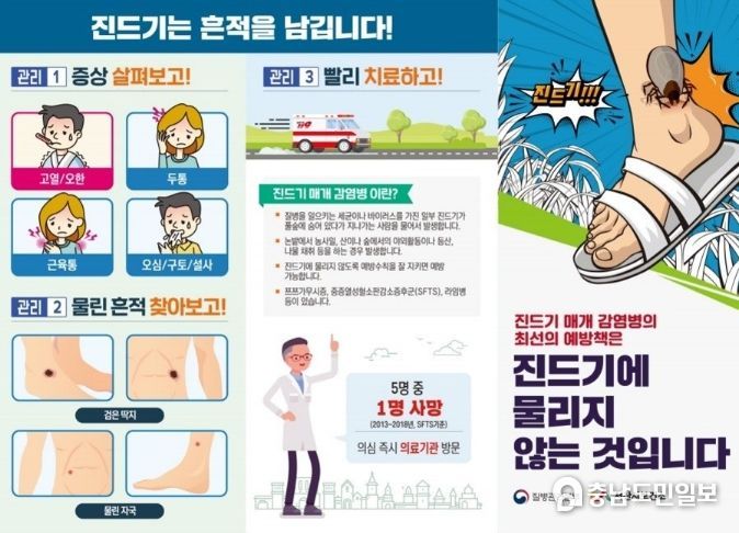 진드기 예방 홍보물