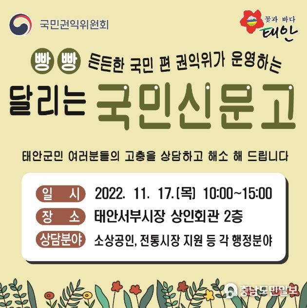 달리는 국민신문고 홍보 포스터