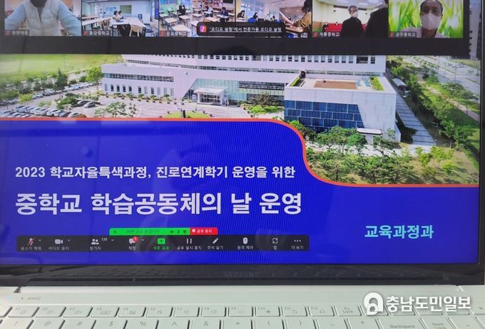 충남교육청, 도내 중학교 교사들과 효과적인 미래 교육과정 운영 방안 모색
