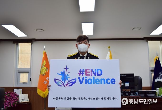 오경진 태안소방서장, 아동폭력 근절캠페인 참여