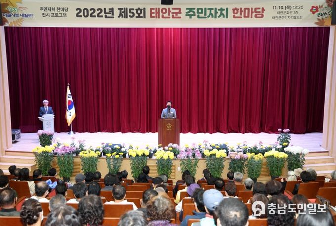 10일 태안문화원에서 열린 ‘제5회 주민자치 한마당’ 모습.