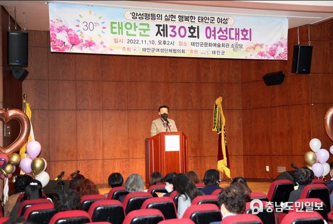 10일 군 문화예술회관 소강당에서 진행된 ‘제30회 태안군 여성대회’ 모습.