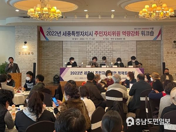 세종시 주민자치, 역량강화 발판 마련