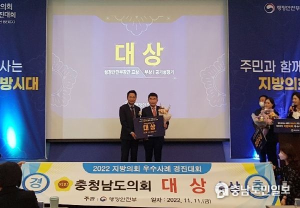 충남도의회 지방의회 우수사례 경진대회 대상 수상