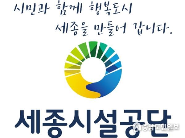 세종시설공단, 홍익대학교와 창의융합 아이디어 경진대회 개최