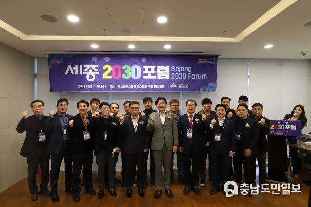 세종시‧세종테크노파크,‘세종 2030 포럼’개최