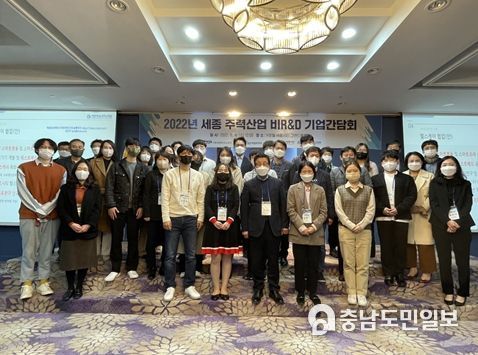 2022년 세종 주력산업 비R&D 기업간담회