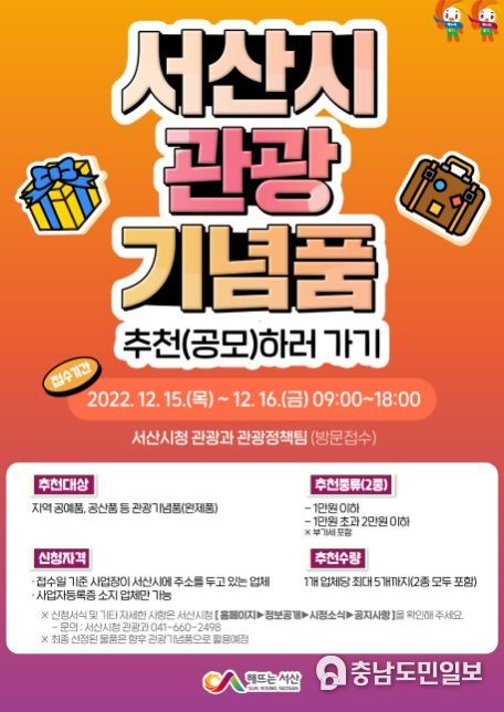 관광기념품 공모 포스터