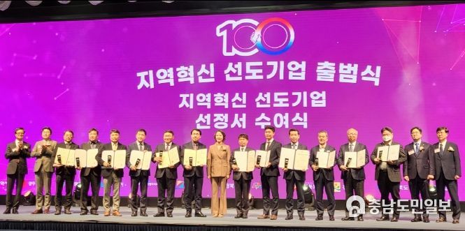 지역혁신 선도기업 출범식