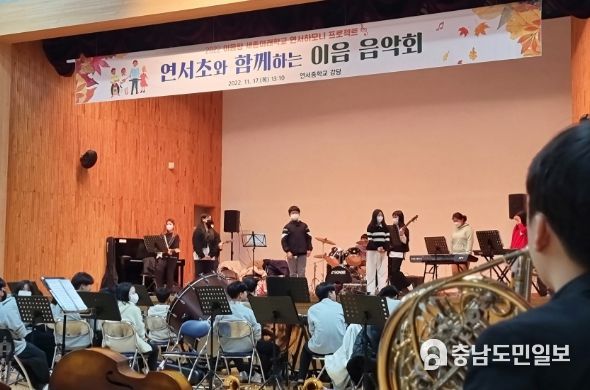 17일, 연서중 강당에서 이음 음악회가 열리고 있다.