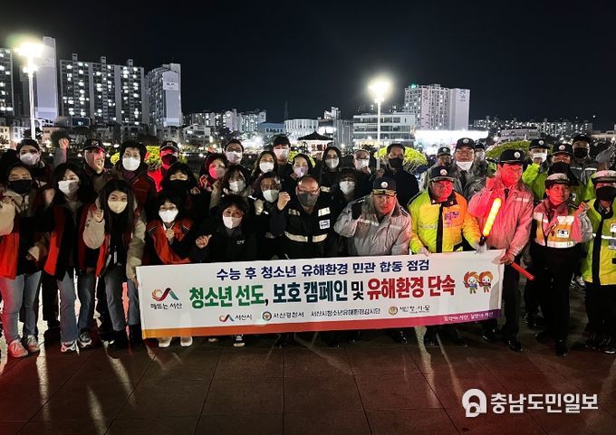 지난 17일 서산시 호수공원 및 서부상가 일대에서 추진한 수능 후 청소년 유해환경 민관합동 캠페인 모습