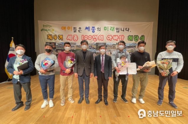 세종시, 100인의 아빠가 쌓아올린 행복한 추억