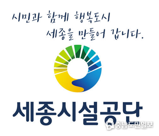 세종시설공단, 복무기강 확립을 위한 자체점검 실시