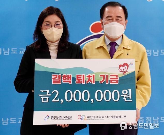 충남교육청, 대한결핵협회 대전‧세종‧충남지부에 결핵 퇴치기금 200만 원 전달
