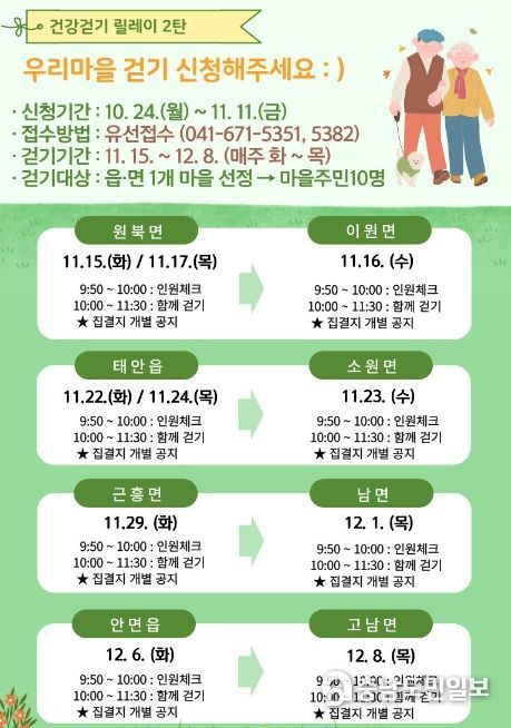 건강걷기 릴레이 포스터