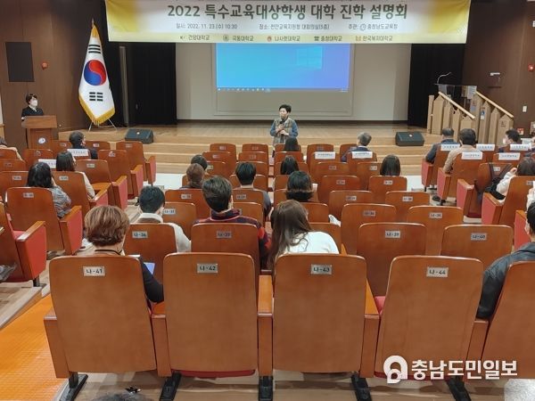 충남교육청, 특수교육대상학생 대상 충청권 주요 5개 대학교 입학 설명회 개최
