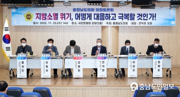 지방소멸 위기 의정토론회