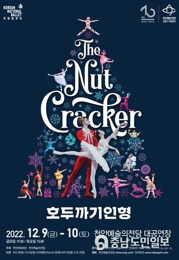 1. 국립발레단의 ‘호두까기인형’ 포스터.