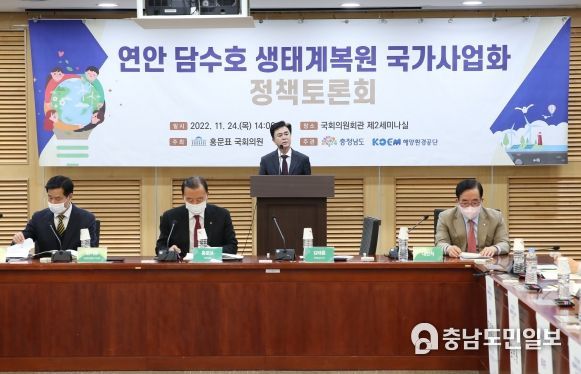 ‘연안 생태복원 국가사업화’ 국회서 군불