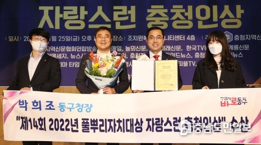 박희조 대전 동구청장, ‘제14회 2022년 풀뿌리자치대상 자랑스런 충청인상’ 수상