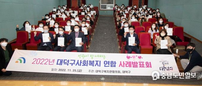 대덕구, 민관협력 사회복지 연합 사례발표