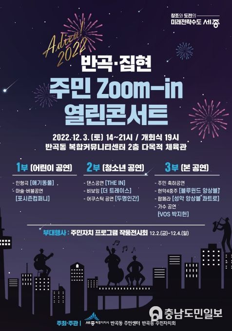 첫 돌맞은 세종시 반곡동, 송년음악회 연다