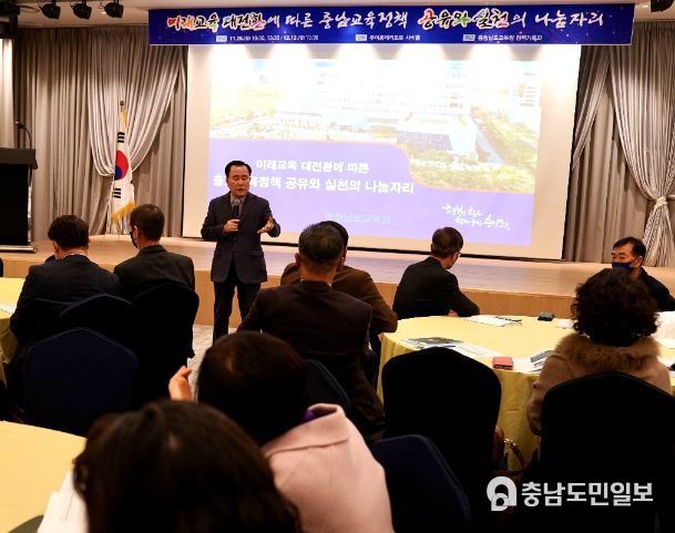 미래교육 대전환에 따른 충남교육정책 공유와 실천 나눔자리