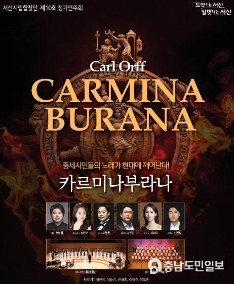 제10회 서산시립합창단 정기연주회 홍보물