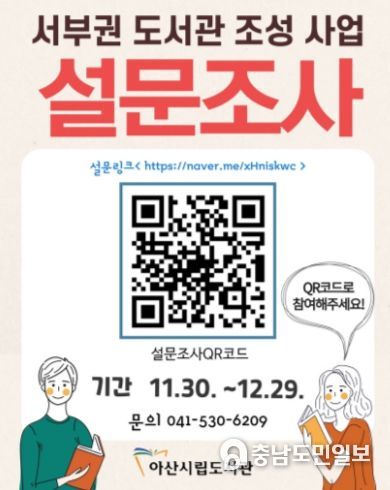 (가칭)서부권 공공도서관 조성을 위한 설문 홍보물