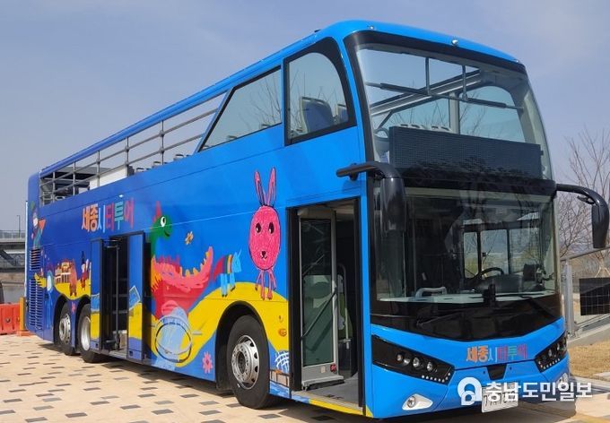 세종시 2층 시티투어 버스, 내년에 만나요