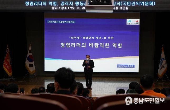 세종소방, 부패없는 청렴한 공직문화로