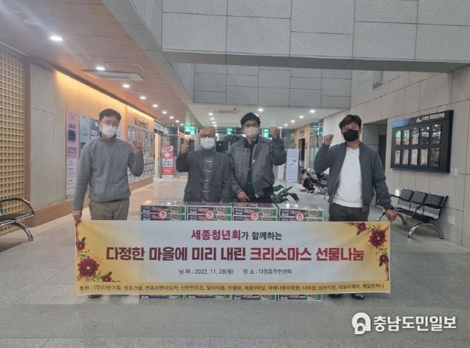 세종청년회, 다정동에 나눔 온기 전해