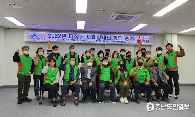 세종시 다정동 자율방재단 창립총회 개최