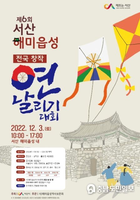 제6회 서산 해미읍성 전국 연날리기 대회 홍보물