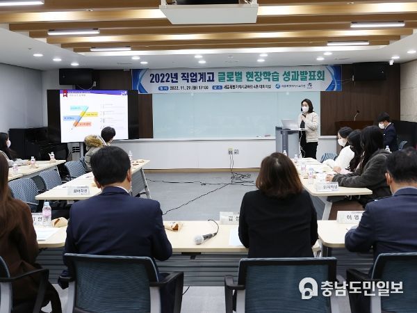29일, 청사 4층 대회의실에서 직업계고 글로벌 현장학습 성과발표회가 진행되고 있다.