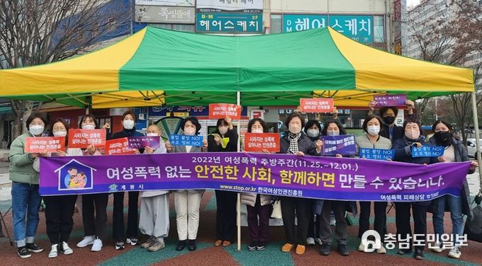 계룡시, 여성폭력추방주간 기념 캠페인 실시