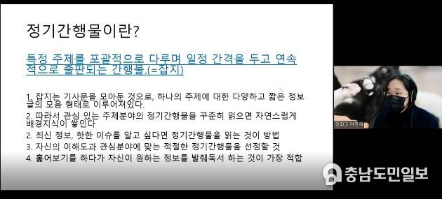 29일, 사서교사의 융합수업 연수가 온라인으로 진행되고 있다.