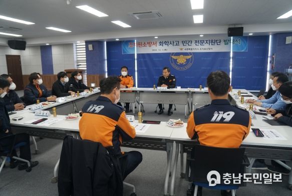 세종 조치원소방서, 화학사고 민간 전문지원단 발족