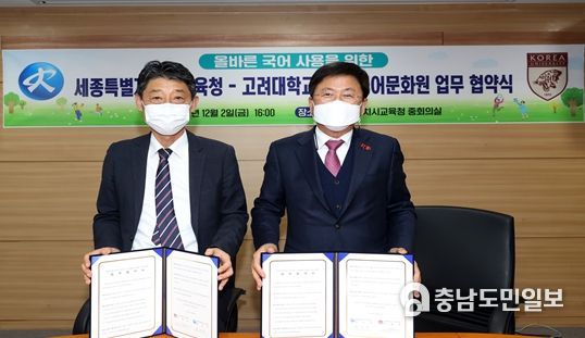 2일, 청사 3층 중회의실에서 최교진 교육감과 이창민 원장이 업무협약을 체결하고 있다.