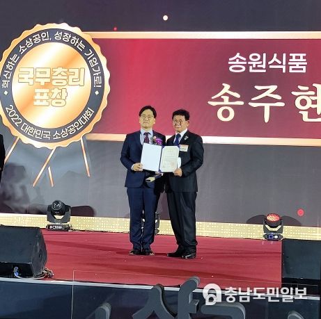 2일 경기도 고양시 킨텍스에서 열린 2022 대한민국 소상공인대회에서 송주현 송원식품 대표가 수상하는 모습