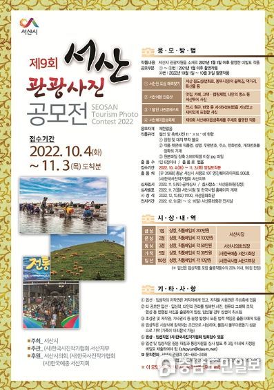 제9회 서산 관광사진 공모전 전시회 개최 홍보물