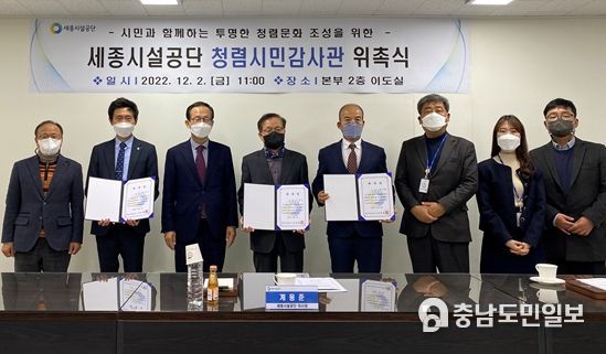 세종시설공단, 청렴시민감사관 위촉