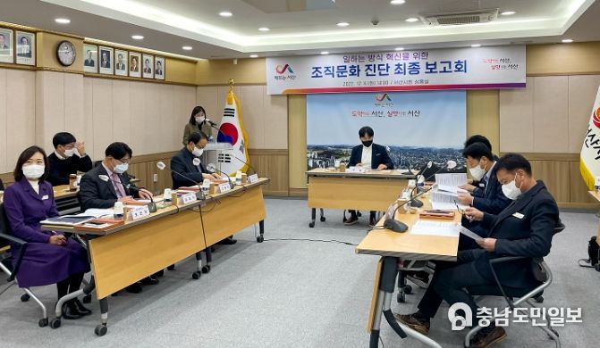 지난 6일 서산시청 상황실에서 열린 조직문화 진단 최종보고회 모습