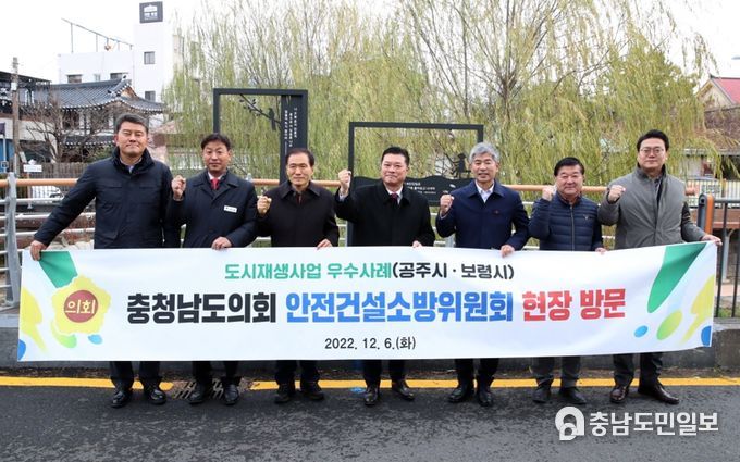 충청남도의회 안전건설소방위, 공주시 도시재생사업 현장 방문