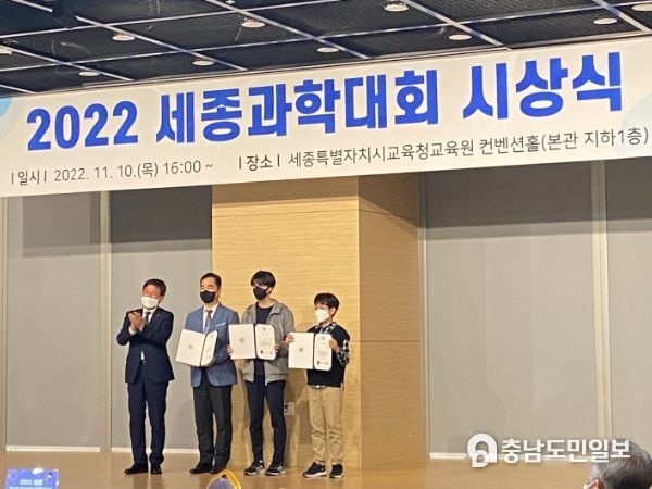 해밀중 학생이 세종과학대회에서 시상을 받고 있다.