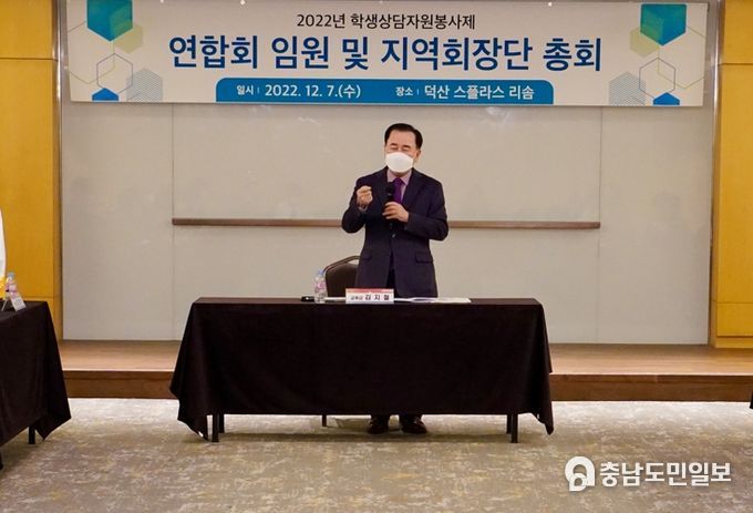 충남교육청, 학생상담자원봉사제 연합회 임원·회장단 총회 운영